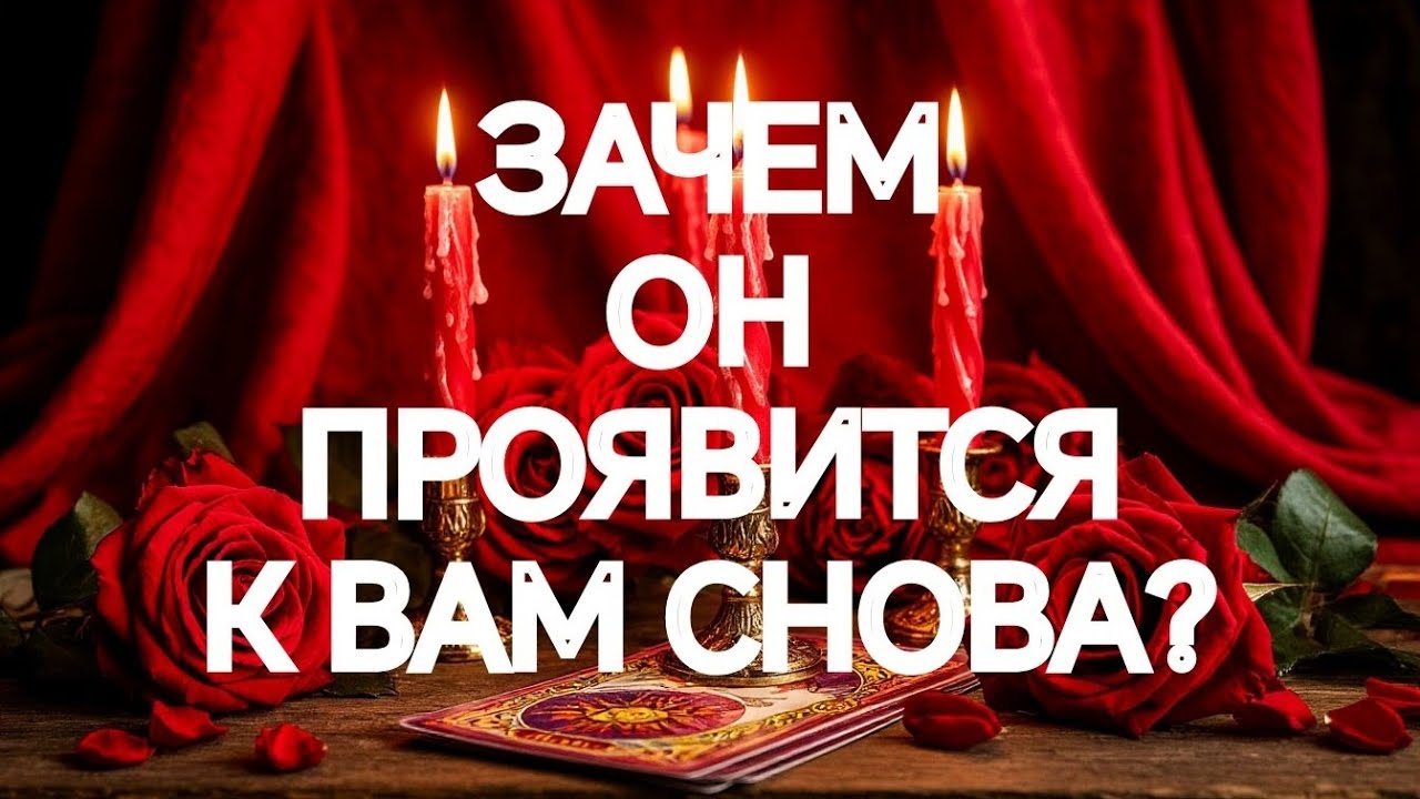 SUPER‼️СКРЫТАЯ ПРАВДА ~ ЕГО ИСТИННОЕ ОТНОШЕНИЕ К ВАМ‼️ТАРО РАСКЛАД В ПОМОЩЬ ОНЛАЙН ЗНАКИ СУДЬБЫ 911 