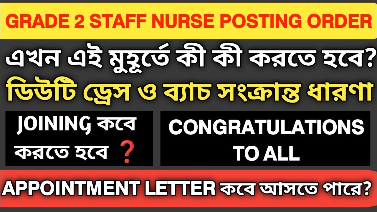 WBHRB GRADE-II STAFF NURSE APPOINTMENT LETTER | JOINING PROCESS | JOINING DATE | ALL DETAILS 
