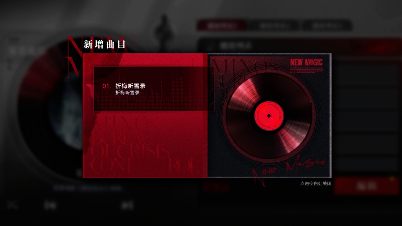[CN] Path to Nowhere - Music Record: 折梅听雪录