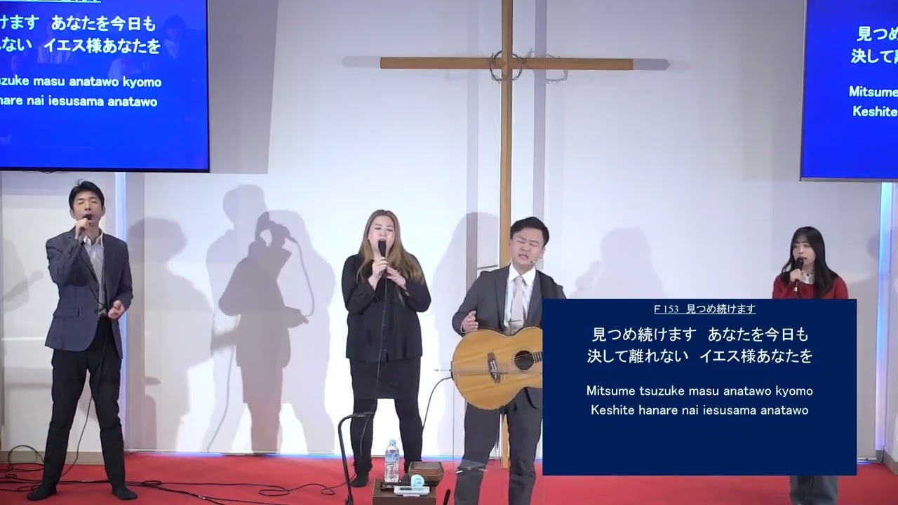 2,026年1月25日 神戸キリスト栄光教会 礼拝賛美