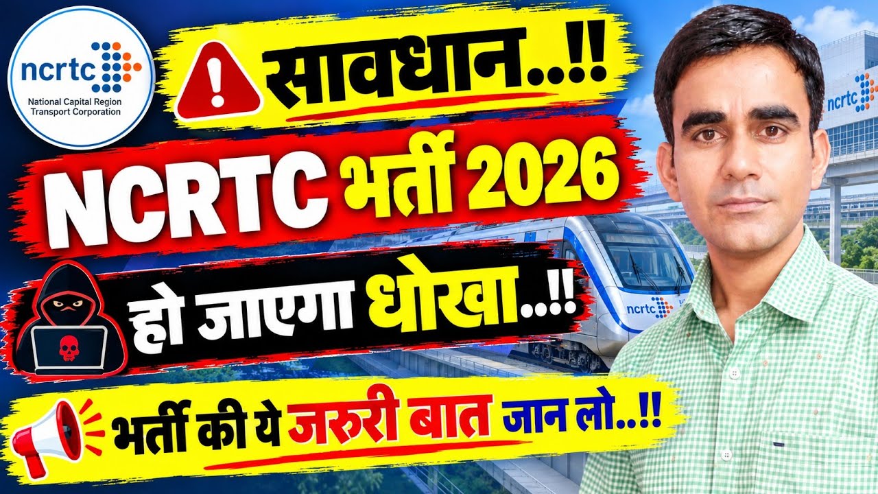 ncrtc recruitment important update 2026 alert aware warning ncrtc vacancy 2026