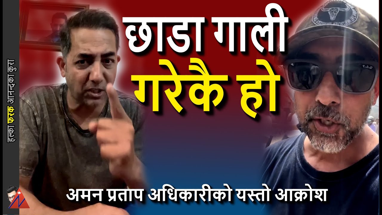 Gen-Z Andolan & Aman Pratap Adhikari anger, while KP Oli & Lekhak free influencers being targeted