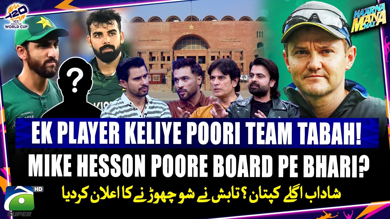 Team destroyed for just a Player? - Mike Hesson's power - Haarna Mana Hai - Tabish Hashmi - Geo News