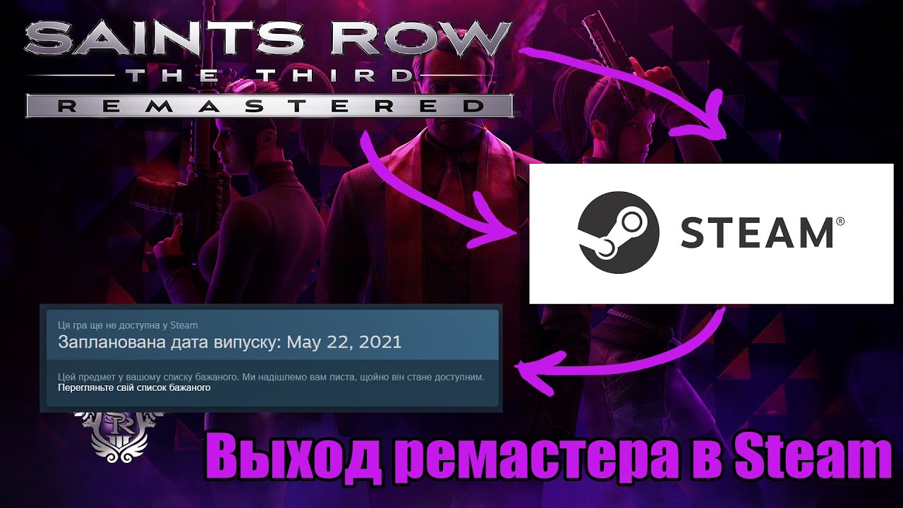 Выход Saints Row The Third Remastered в Steam