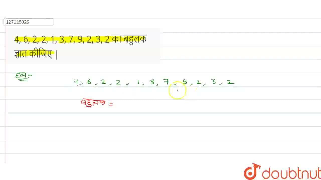 4, 6, 2, 2, 1, 3, 7, 9, 2, 3, 2 का बहुलक ज्ञातकीजिए | | CLASS 9 | सांख्यिकी  | MATHS | Doubtnut