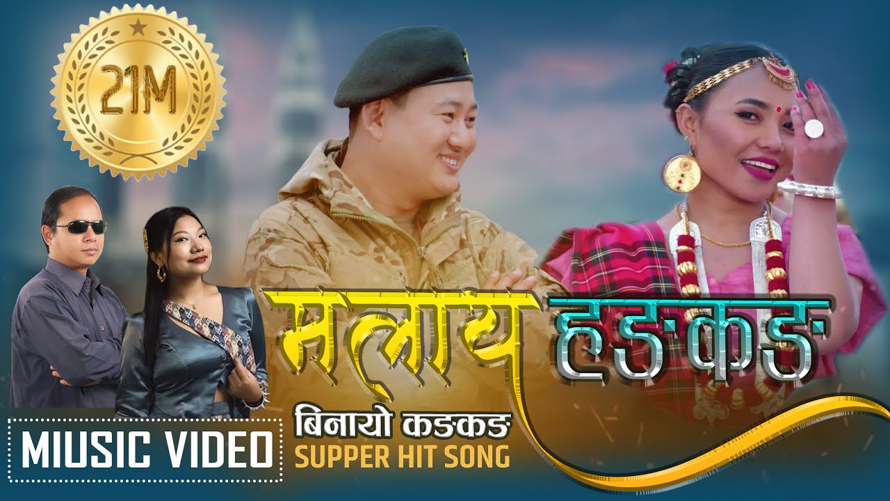 Binayo Kongkong Malaya Hongkong | Krishna Bhakta Rai | Sunita Thegim | Nirvik Rai | Soniya Limbu