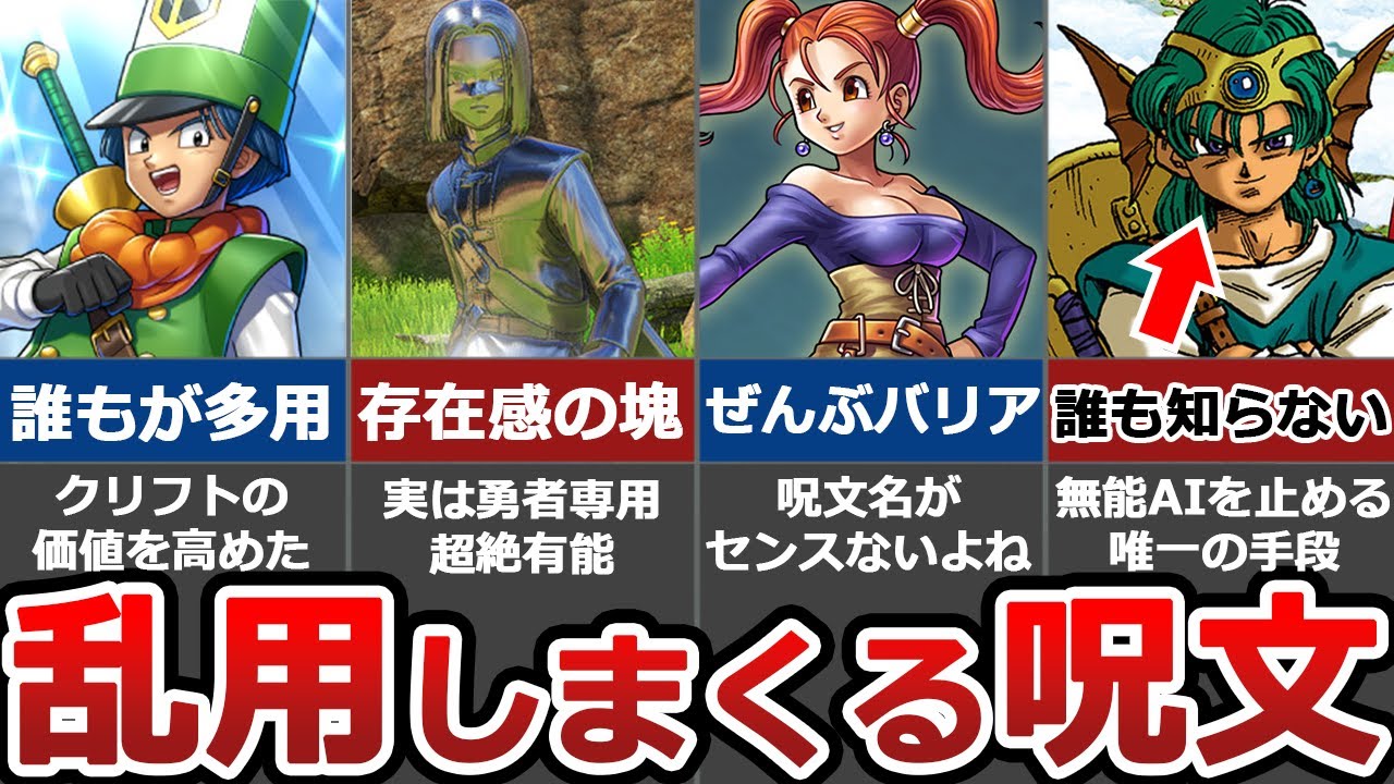 【ぶっ壊れ】歴代ドラクエ 防御呪文ランキング【TOP6】