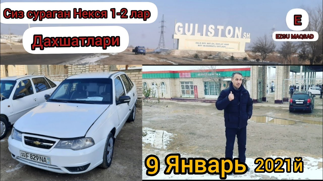 СИРДАРЁ ГУЛИСТОН МОШИНА БОЗОРИ.SIRDARYO GULISTON MOSHINA BOZOR.