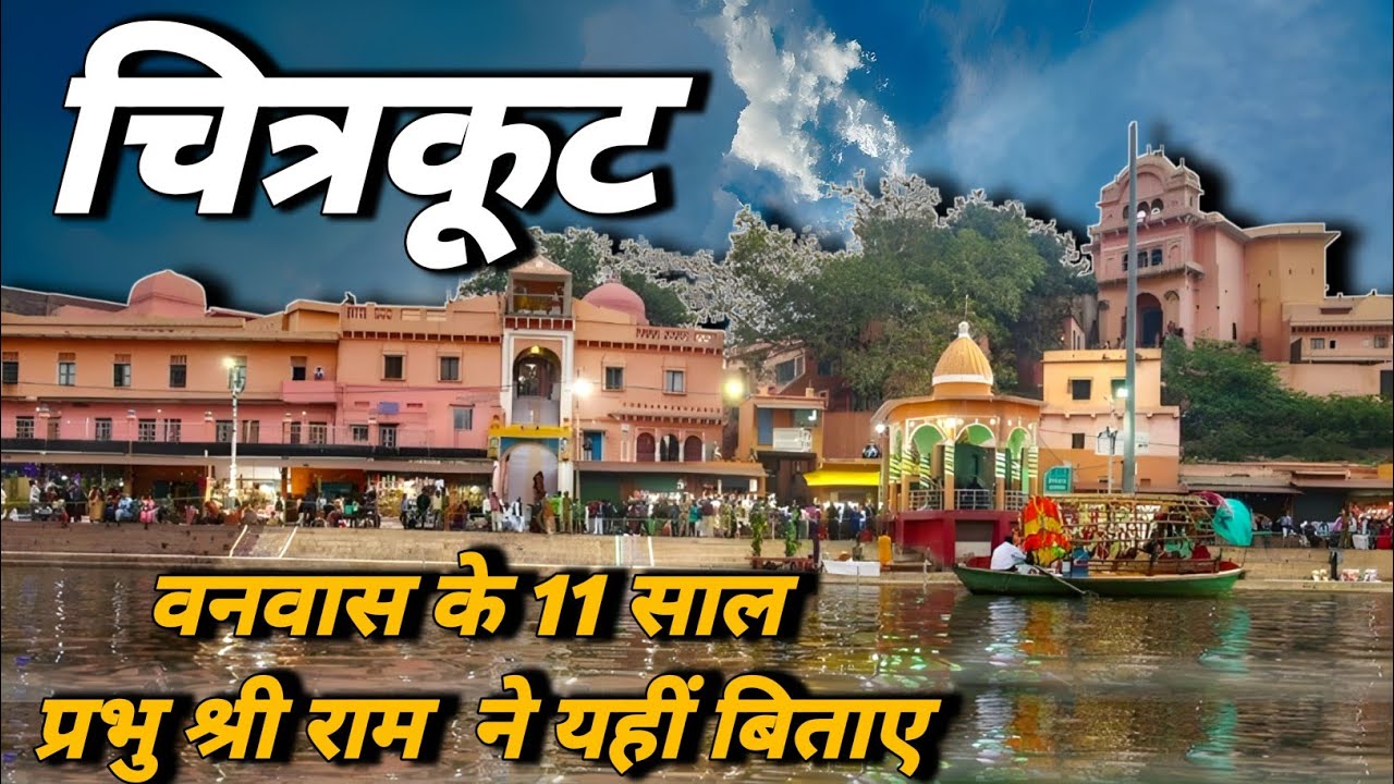 Chitrakoot Tour Guide | Chitrakoot Ramghat | How to reach Chitrakoot | Chitrakoot Stay | Ram vanvas