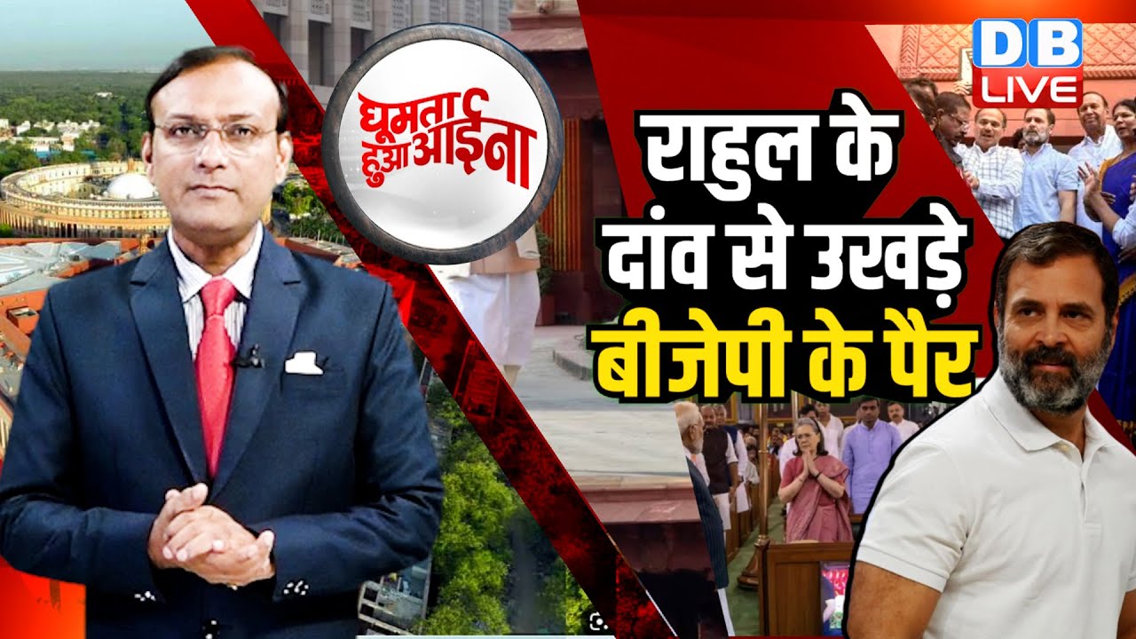 News of the week : Rahul Gandhi के दांव से उखड़े BJP के पैर | Ramesh Bidhuri |Danish Ali | news #GHA