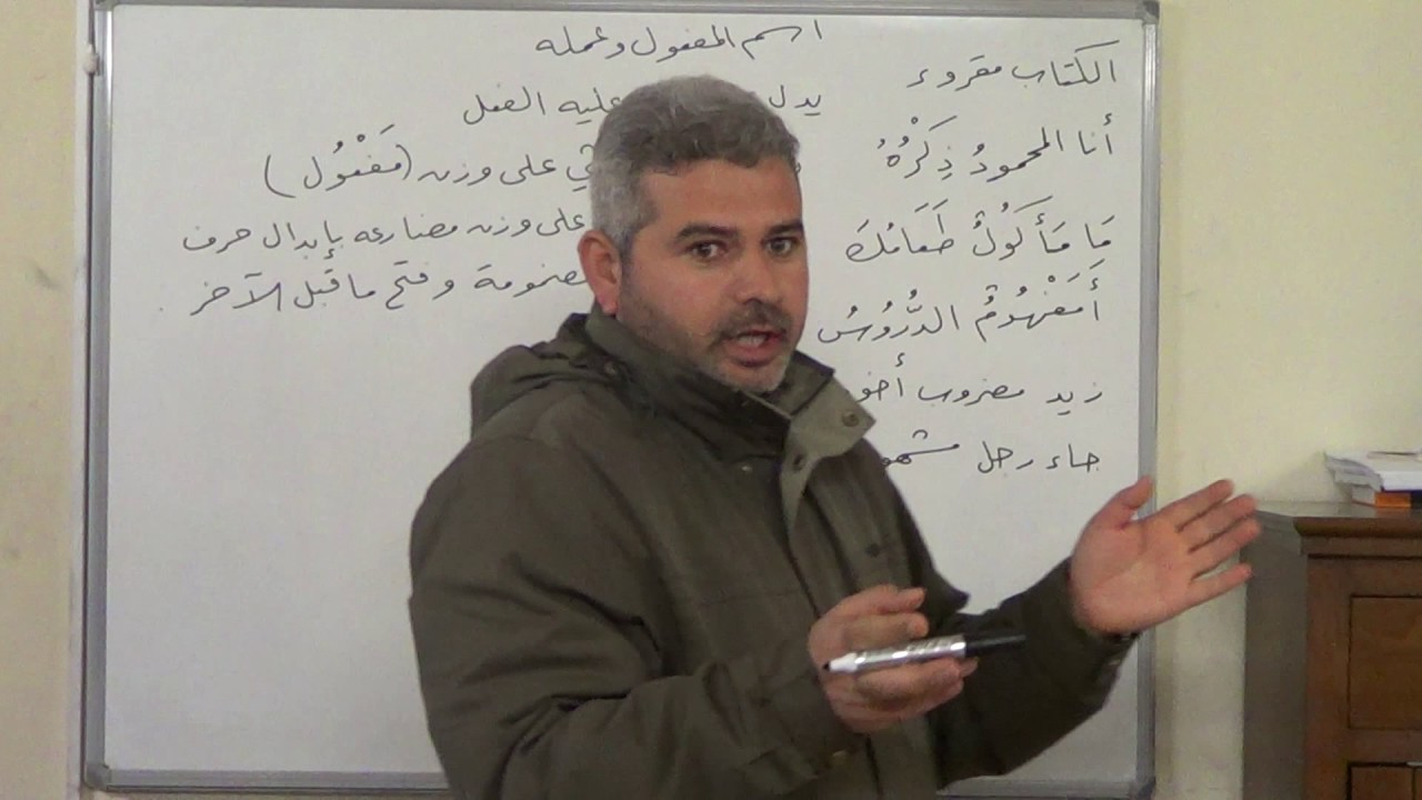 41 . النحو الواضح ، اسم المفعول و عمله