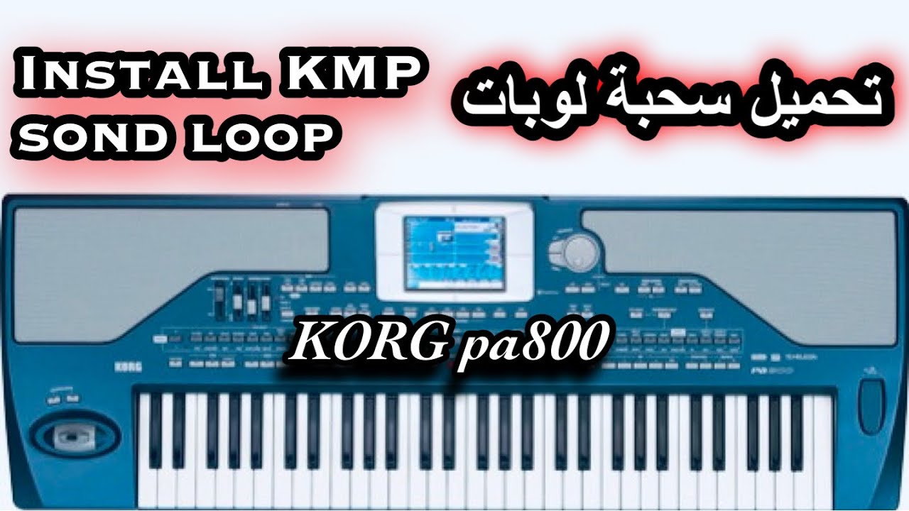 طريقة تنزيل سحبة لوبات على KORG PA800