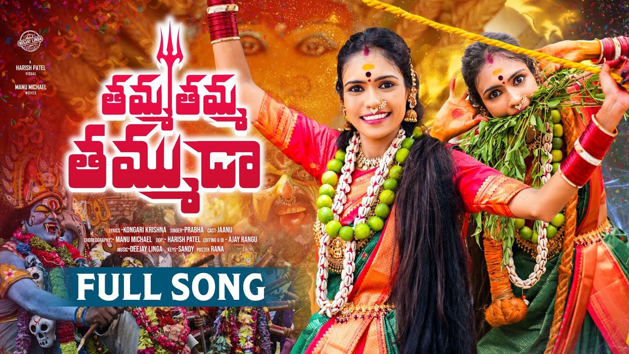THAMMA THAMMA THAMMUDA FULL SONG | DJ BONALU SONG 2026 | YELLAMMA SONG 2026 | JAANU | JAANU FOLKS
