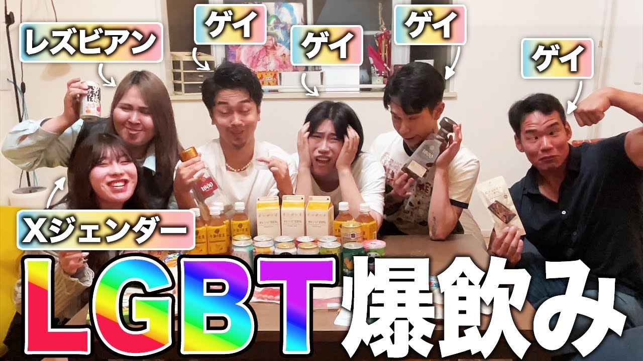 【神回】ゲイを集めて爆飲みして悩み語り明かしたらガチトーンで熱くなった❗️