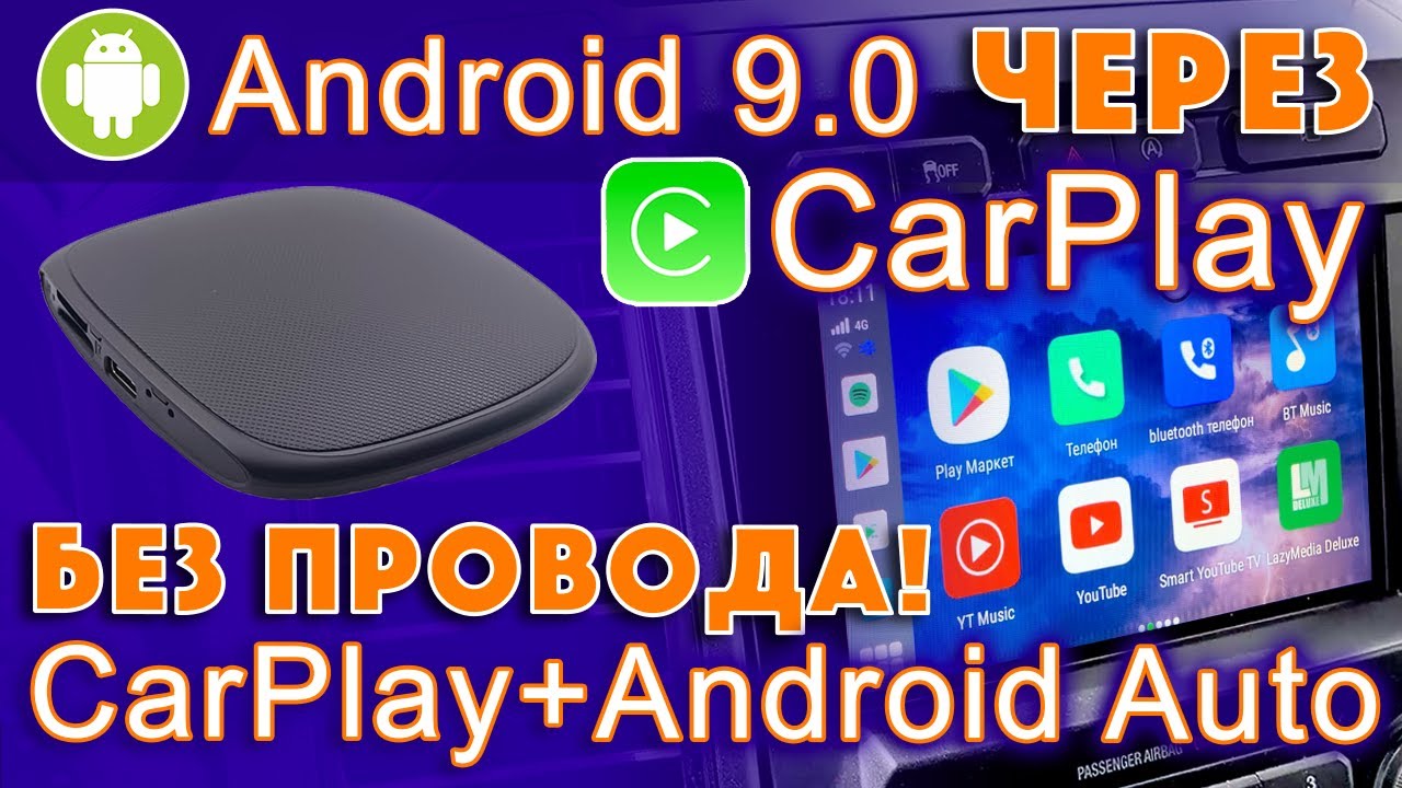 Обзор CarPlay Android Box UX-999 - как запустить Android через Apple Carplay