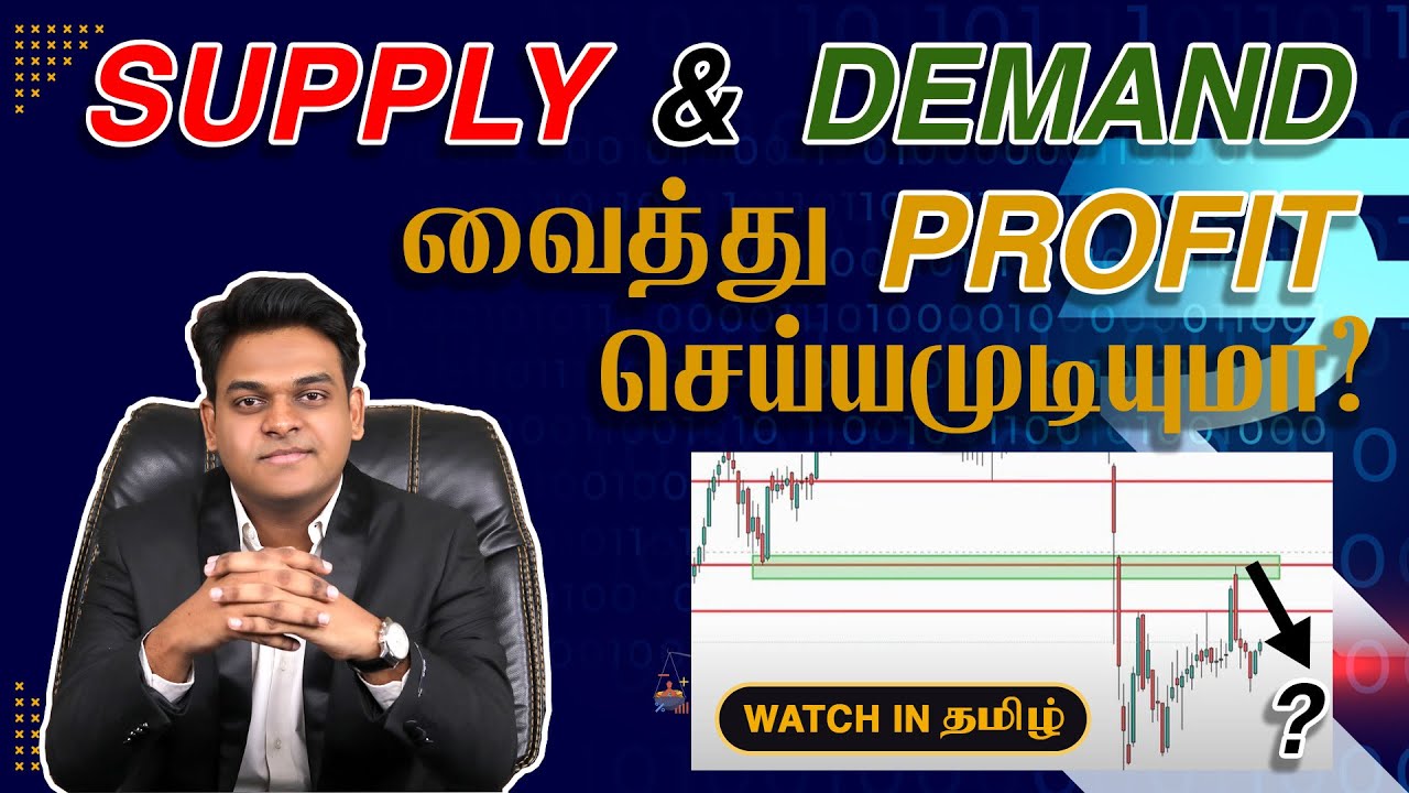 Supply & Demand வைத்து Market-இல் Success அடையமுடியுமா?