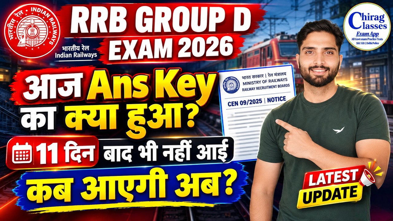 RRB Group D Answer Key 2026 Latest Update | Answer Key Kab Aayegi?