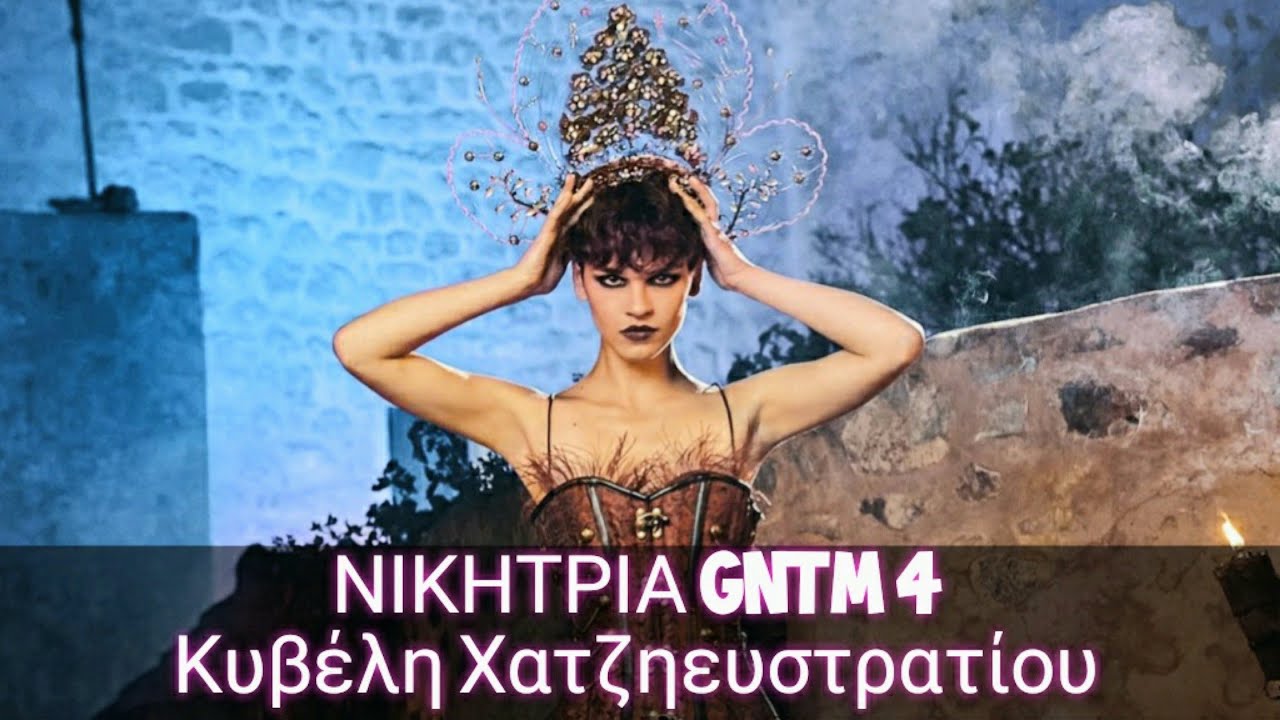 GNTM 4 | Όλες οι φωτογραφίες της νικήτριας Κυβέλης Χατζηευστρατίου