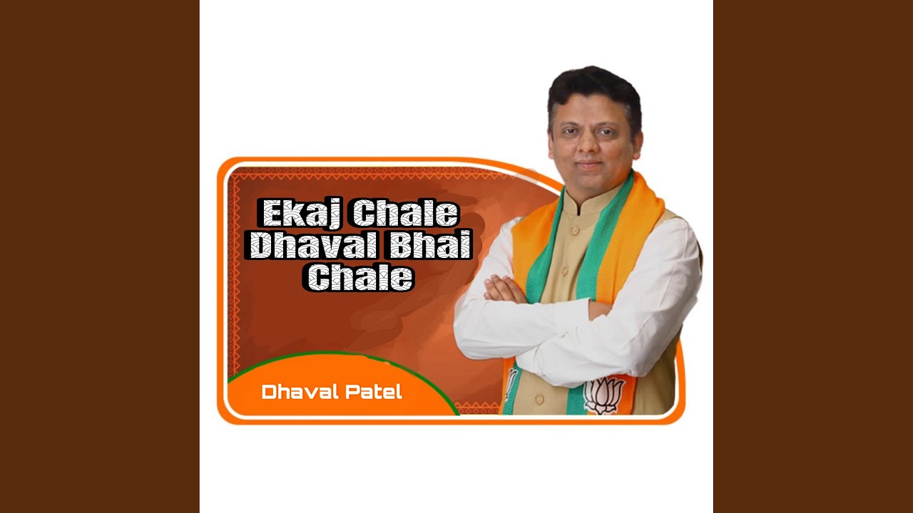 Ekaj Chale Dhaval Bhai Chale