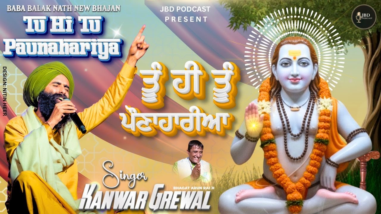 Paunahariya Tu Hi Tu | Kanwar Grewal | Baba Balak Nath Bhajan