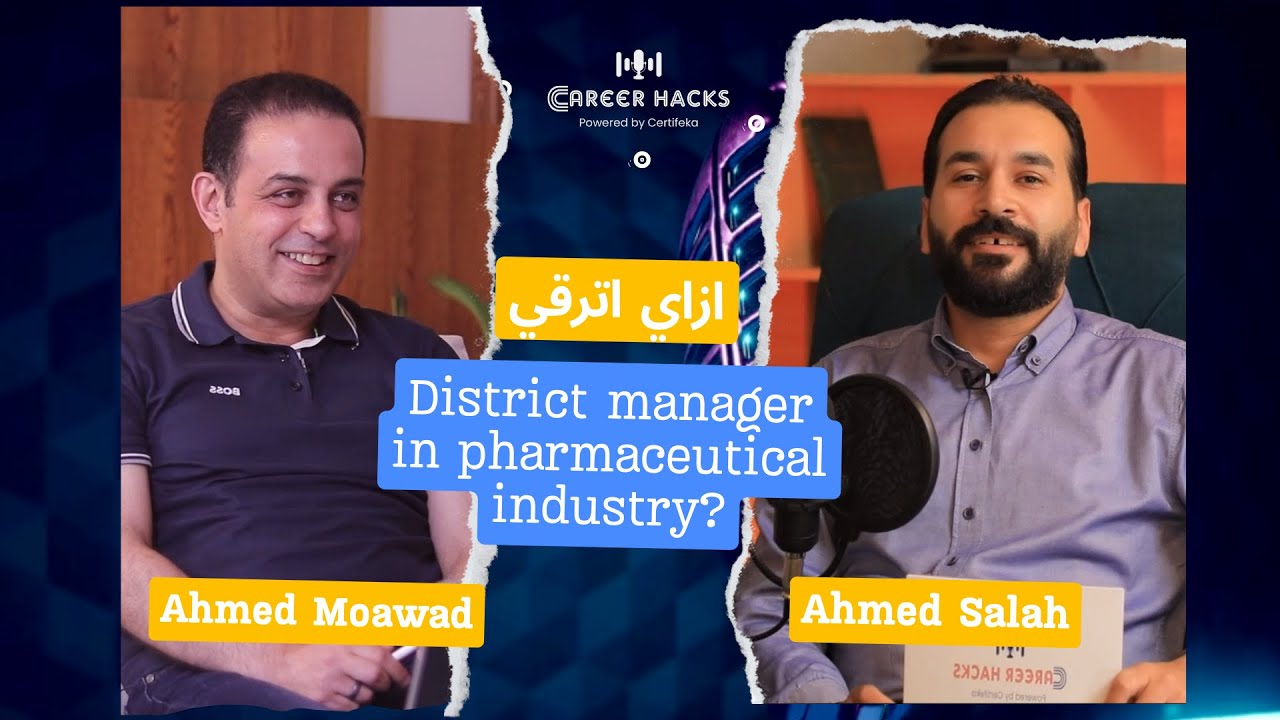 ازاى تترقى District Manager in pharmaceutical industry مع د. احمد معوض Part 1