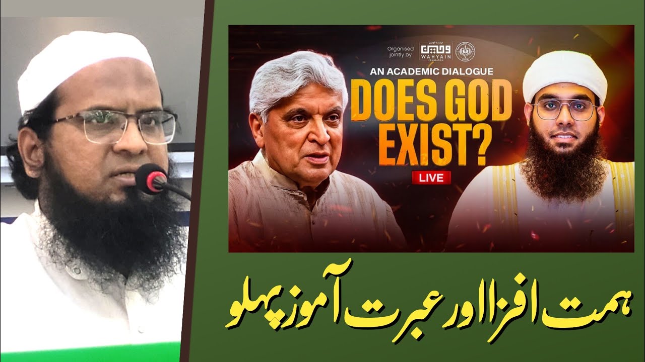 حالیہ مناظرہ ؛ ہمت افزا اور عبرت آموز پہلو | Debate Se Milne Waala Hausla & Sabaq @muftishamail 