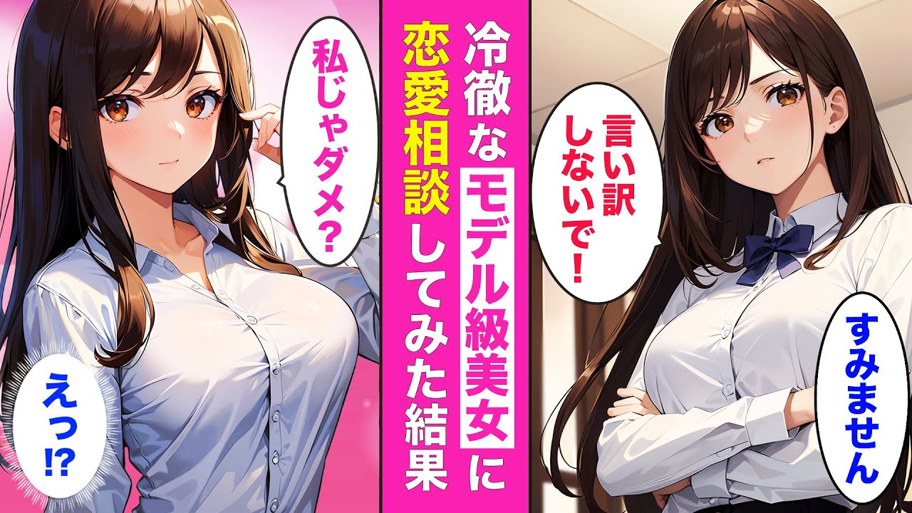 まさかのガチ告白！？💘恋愛相談が予想外の展開に…【AI漫画】【漫画】