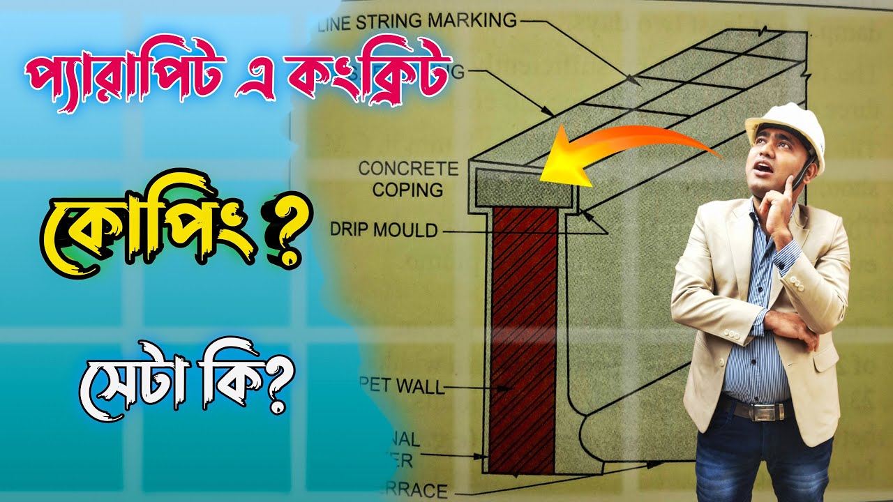 Parapet Wall Safe রাখার Secret 🤫 Concrete Coping Explained! 🏠 @KumarDarConstruction