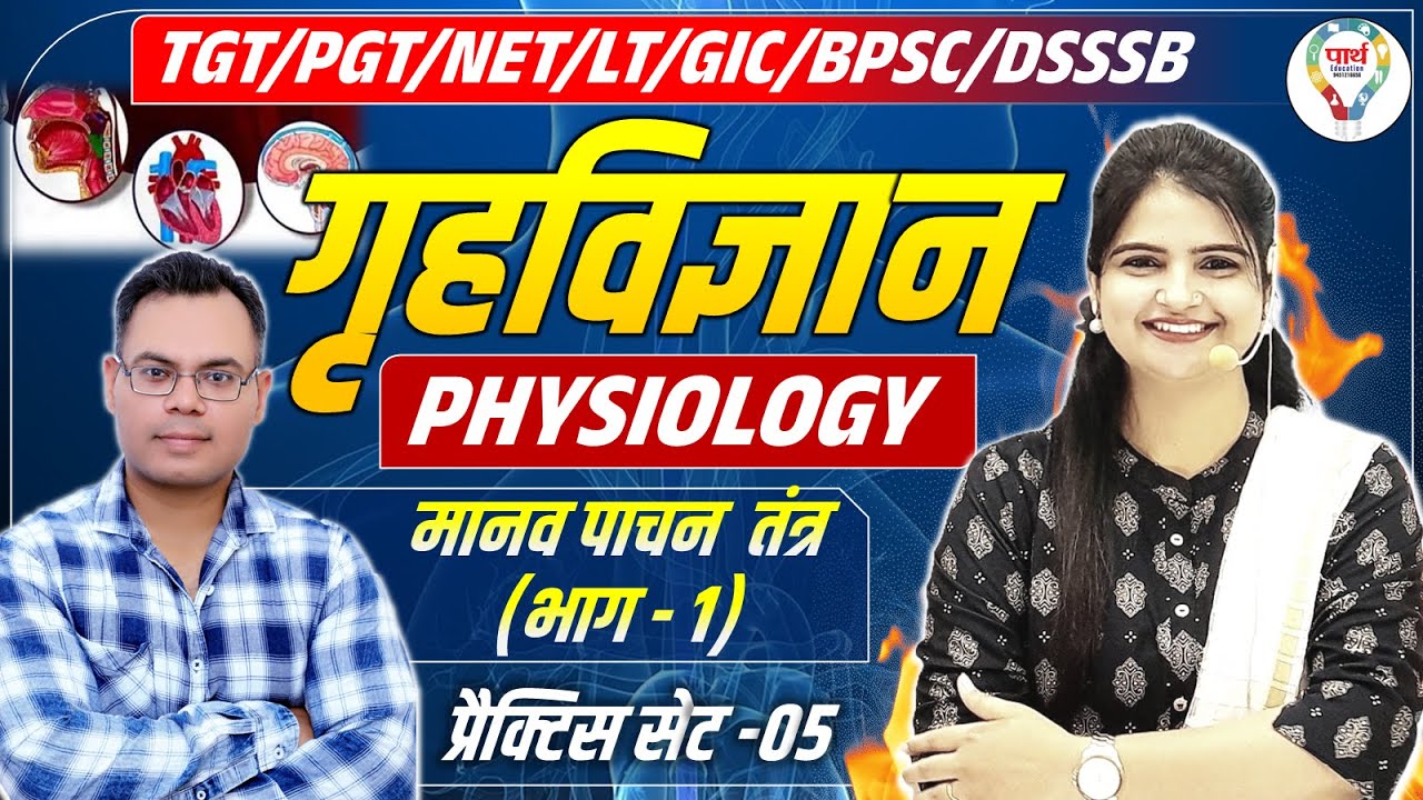 Home Science Physiology Practice human digestive system | For LT Grade/BPSC/NET/TGT PGT