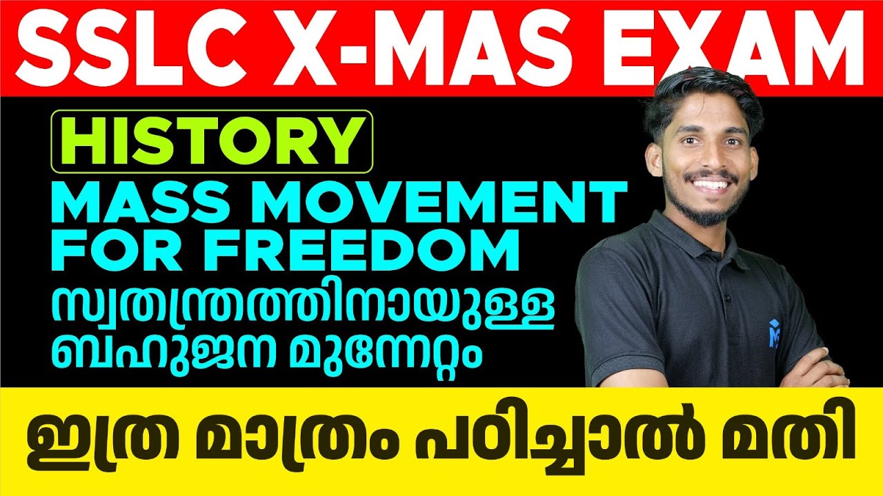 SSLC X-Mas Exam History | Chapter 6 | ഇത്ര മാത്രം പഠിച്ചാൽ മതി | MS SOLUTIONS