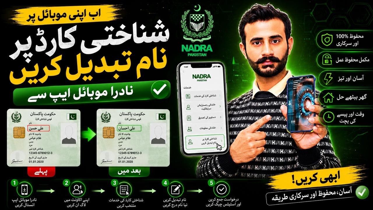 How to Change Name on ID Card Using NADRA Mobile App I Change CNIC Name Online from Your Mobile