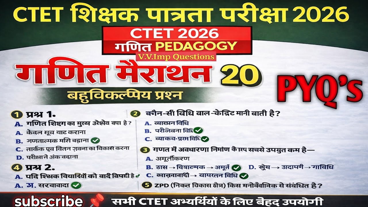 CTET 2026 | गणित Pedagogy | 19 MCQ | गणित मैराथन | Part 8 | Maths Pedagogy MCQ #ctet2026 #CTETmath