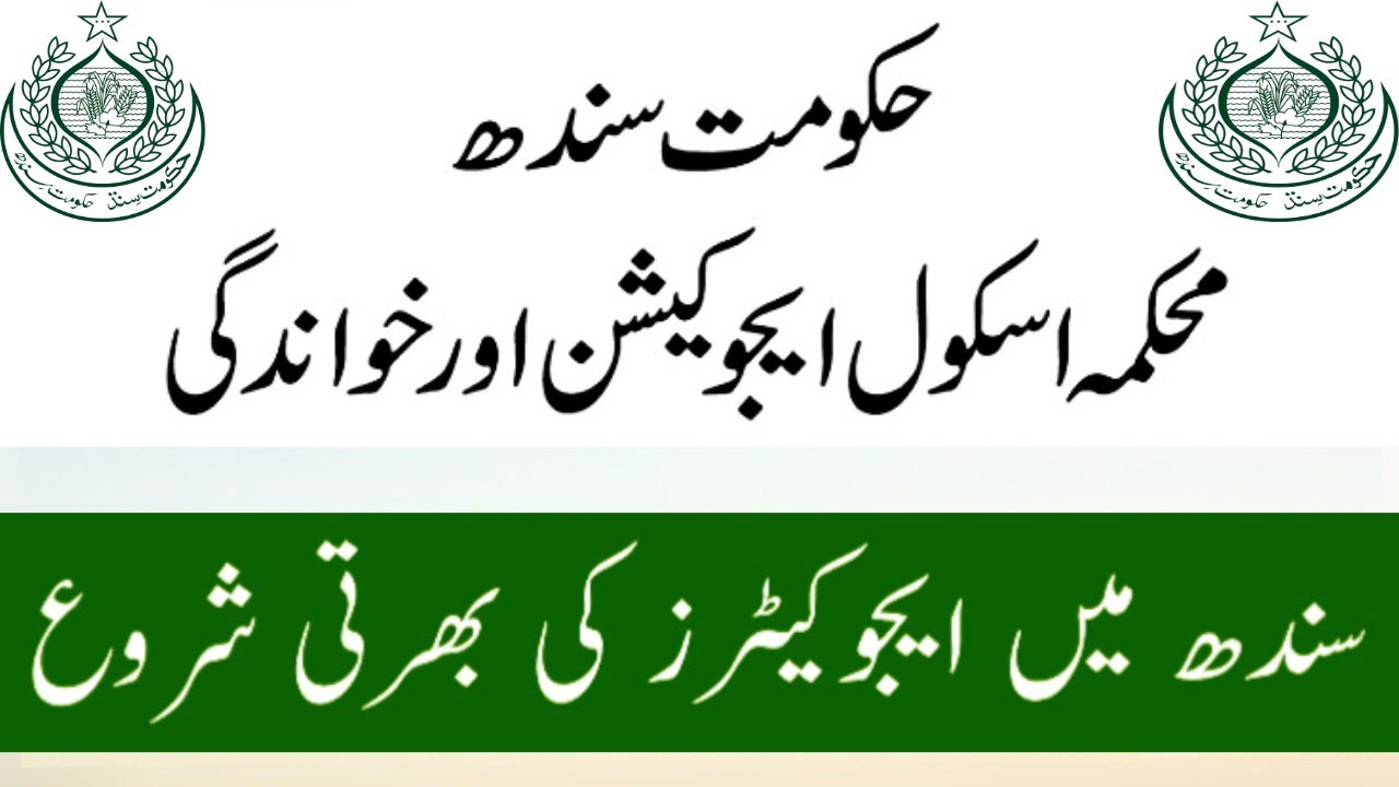 School Education Department Sindh Jobs 2021