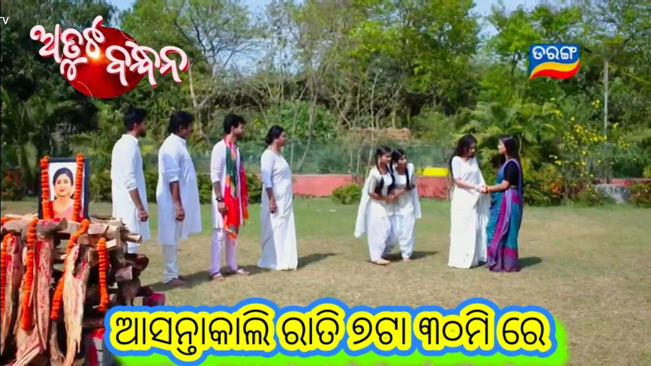 Atuta Bandhan Promo // 20th March 2026