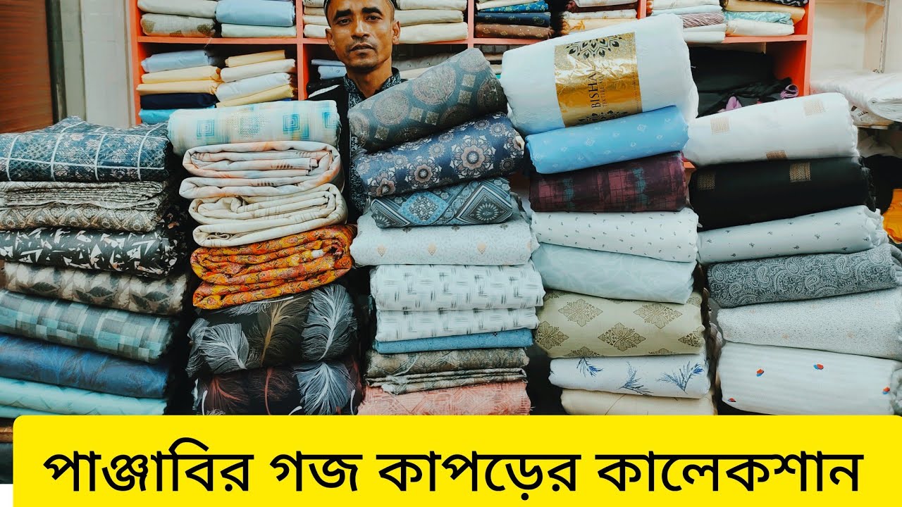 ২০২৪ ঈদের আপডেট ইন্ডিয়ান পাঞ্জাবি গজ কাপড়ের কালেকশান || Indian panjabi goj kapore price in Bd ||