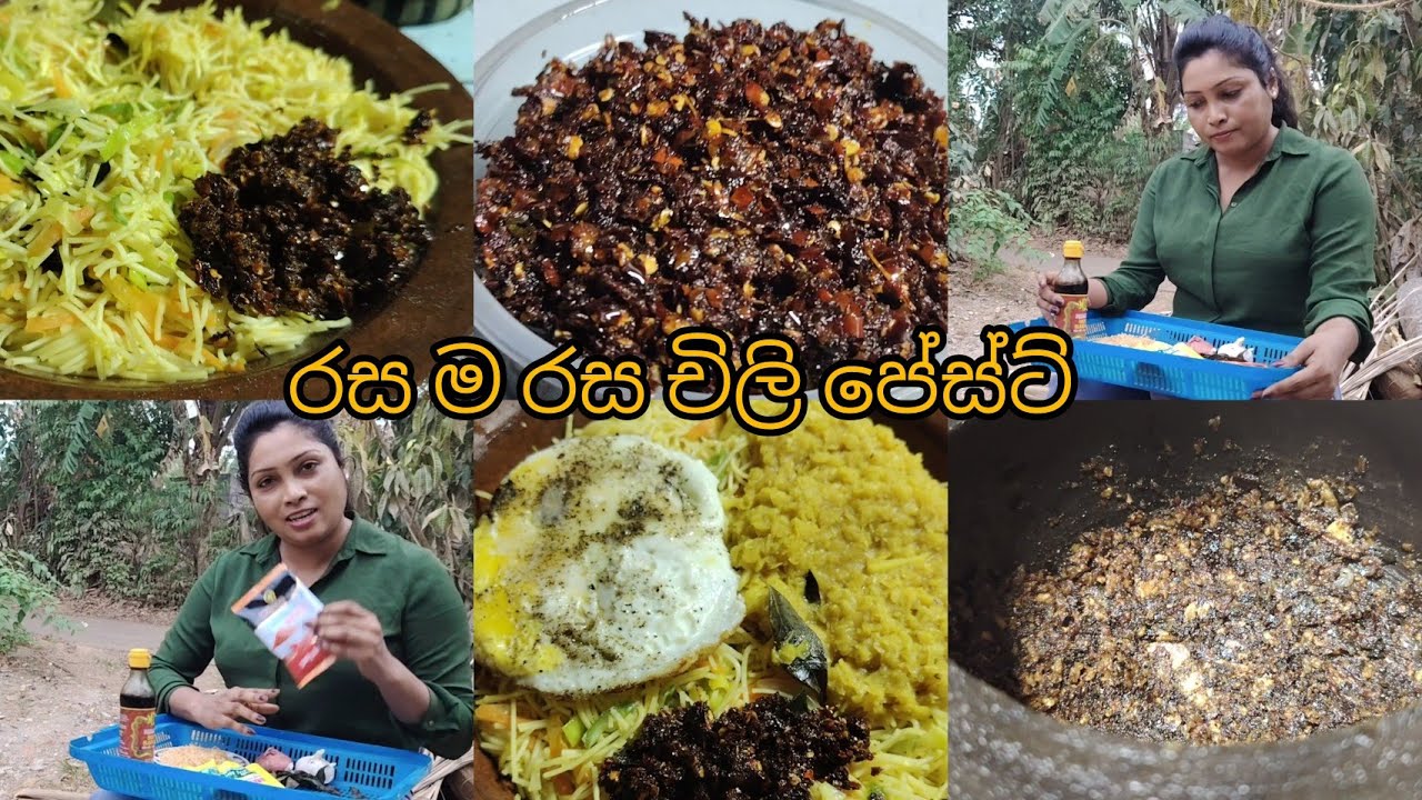 කල්තියාගෙන කෑමට ගන්න පුළුවන් විදිහෙ රස ම රස චිලි පේස්ට් එකක් හදමු ද ?????