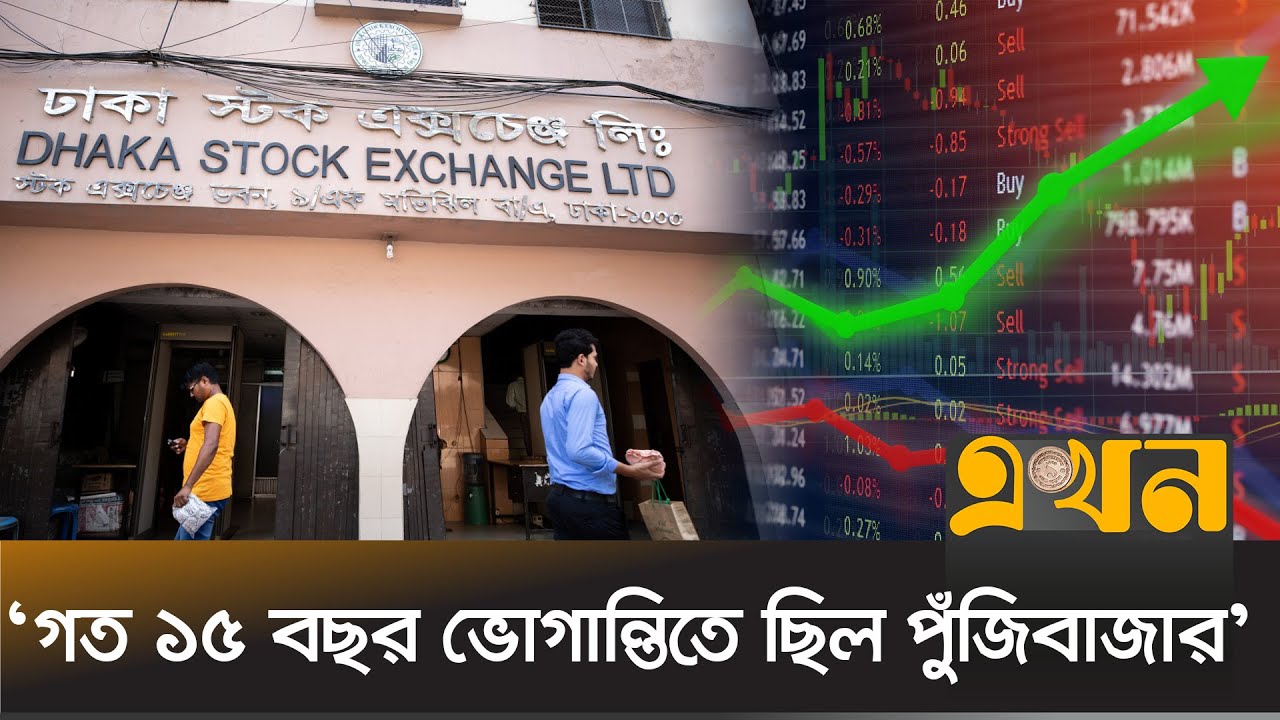 আইপিও আইন সহ যেসব সংস্কার আসছে শেয়ারবাজারে | Stock Exchange | DSE | Stock Market | Share Market