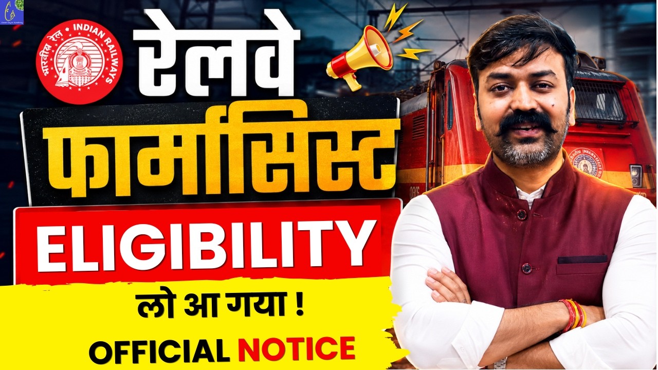 🚨 Railway Pharmacist Eligibility Changed? | Official Website Notice Released | RRB Pharmacist