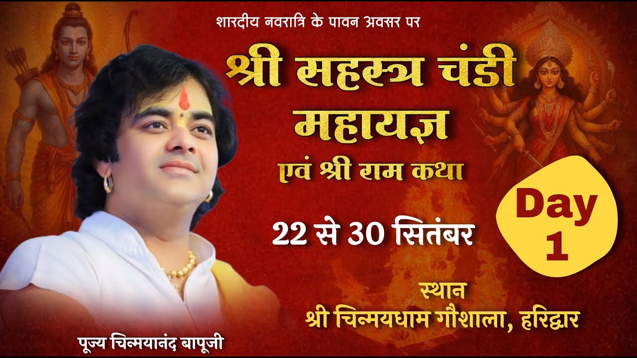 Live | Day 1 | Shri Ram Katha | Pujya Shri Chinmayanand bapu ji | Haridwar | 2025