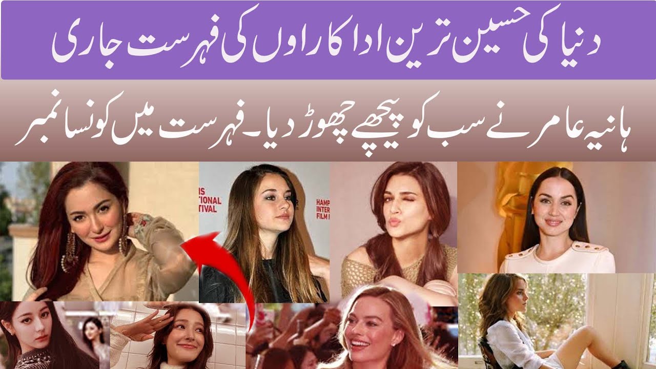 Top 10 Most Beautiful Actresses of the World 2025/26.