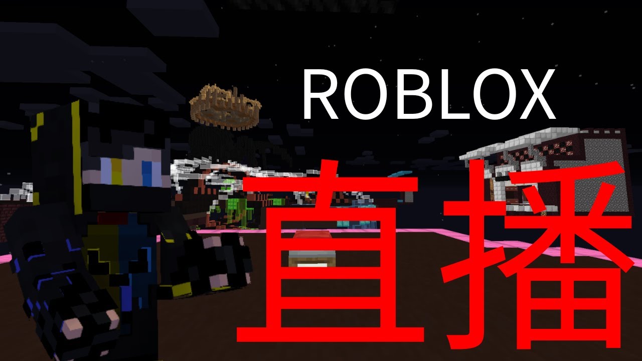 ROBLOX 競爭者直播