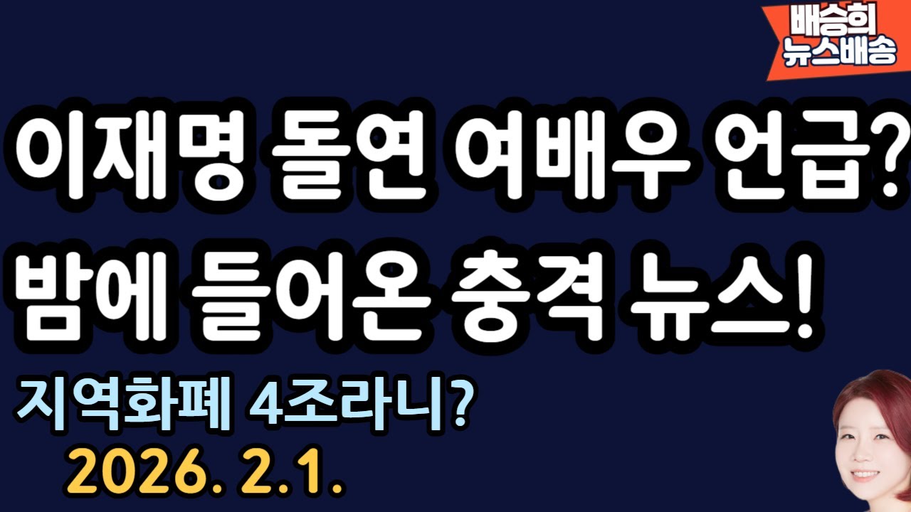 밤새 싸웠다니? 충격 [배승희 뉴스배송]
