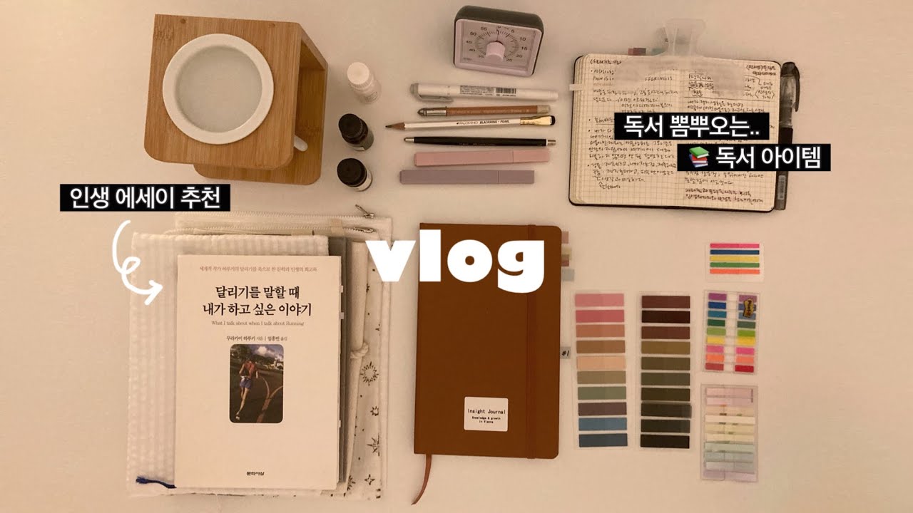 독서템 추천 📚 힘든 시간을 바꿔준 인생책 소개, 필사하고 일기 쓰는 일상