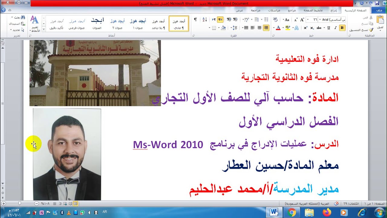 حاسب آلي للصف الأول التجاري (درس عمليات الإدراج)في برنامج Ms-Word 2010