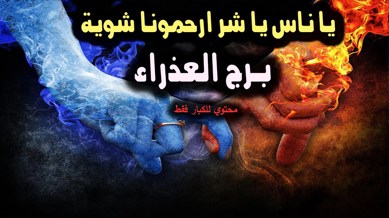 تاروت برج العذراء يا ناس يا شر ارحمونا شوية  / من يوم 27 إبريل إلي 1 مايو 2025