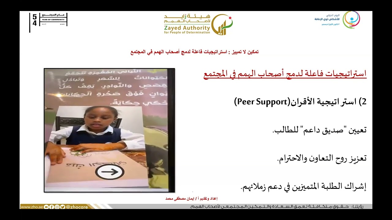 الجلسة 4 سندس الكسواني اعداد مقيم جودة التعليم الدامج