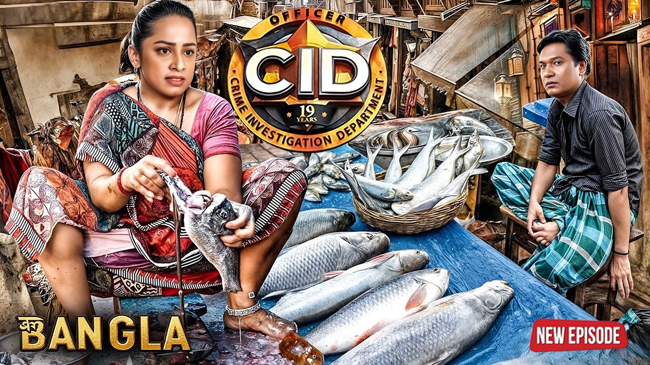 অপরাধী ধরতে অভিজিৎ আর পুরভি মাছ বিক্রি করছে! | সিআইডি | CID Latest Episode 2026