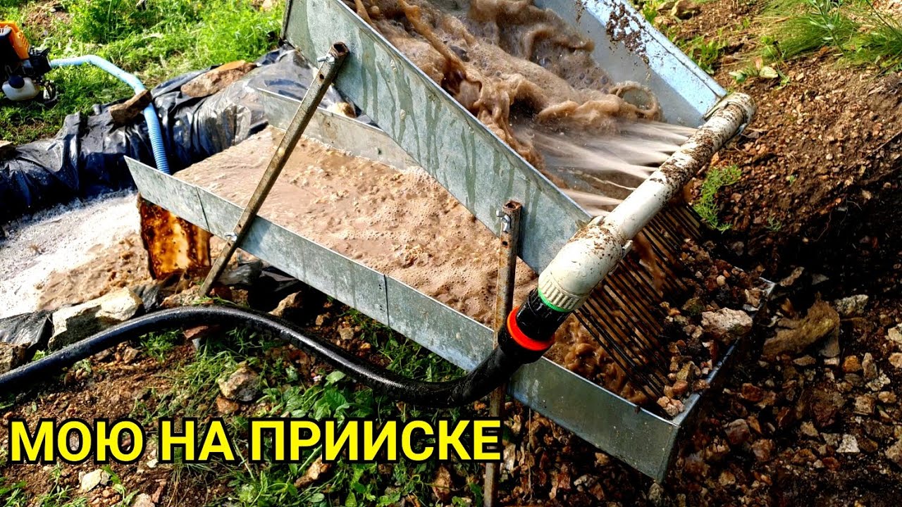 ПОИСК ЗОЛОТА МОЮ НА ПРИИСКЕ