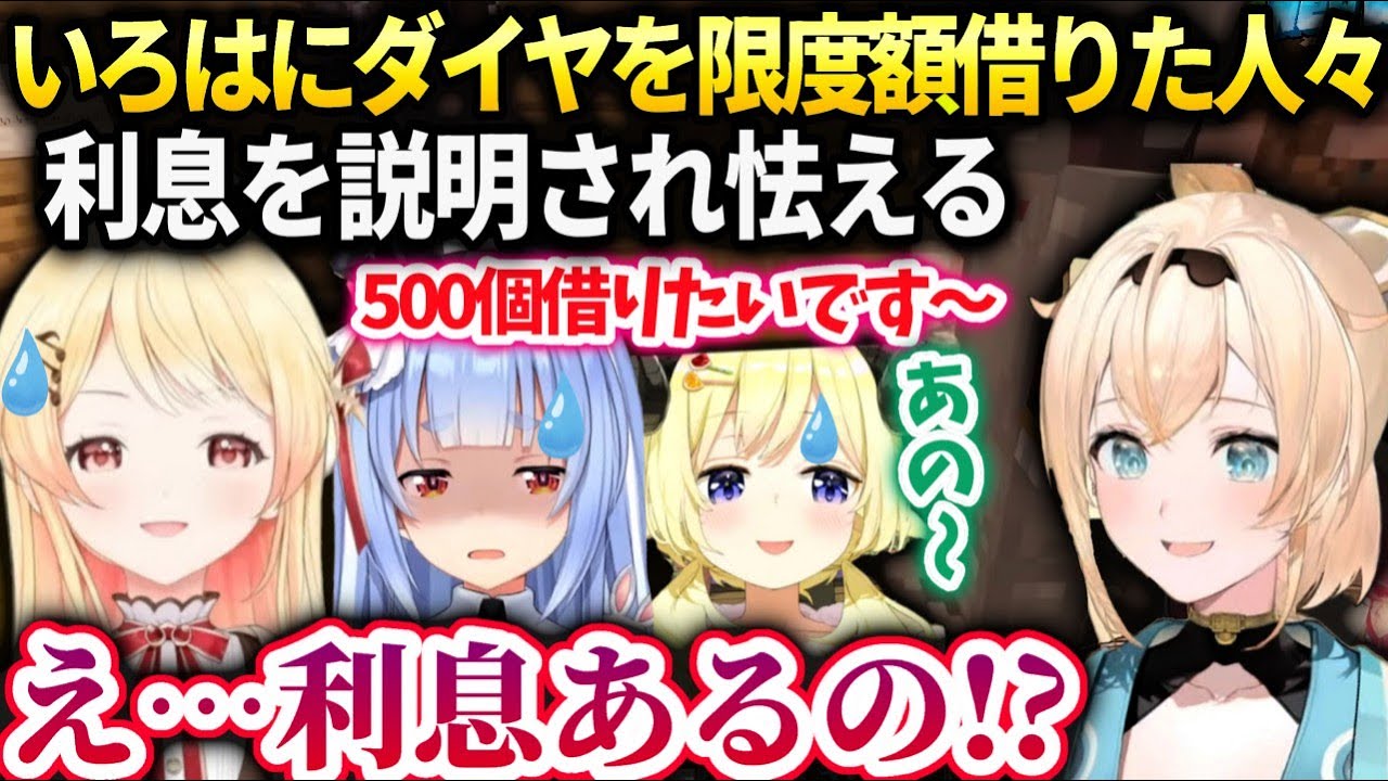 あずいろファイナンスを利用する奏ぺこら達に仕組みを説明するいろは【音乃瀬奏/ホロライブ】