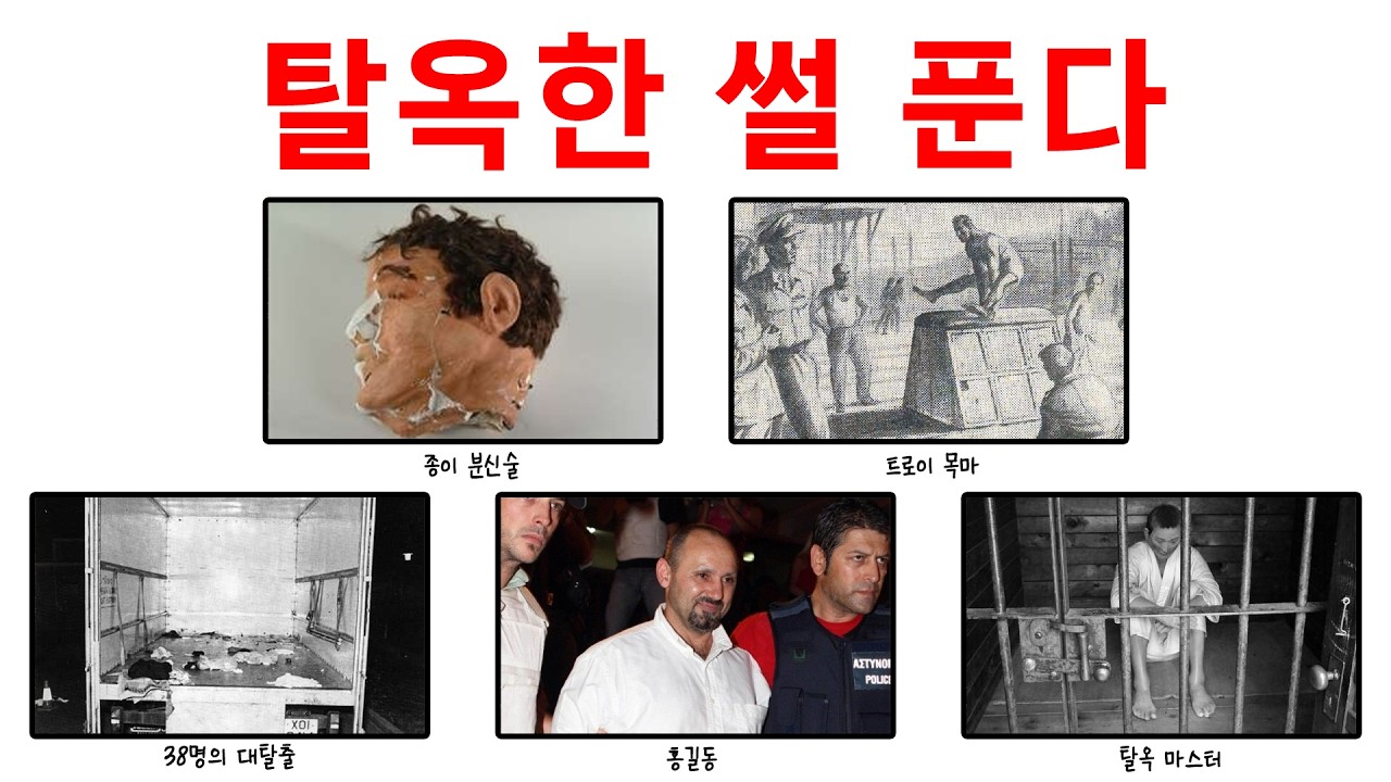 아 ㅋㅋ 내가 어떻게 탈옥했냐면 ㅋㅋ